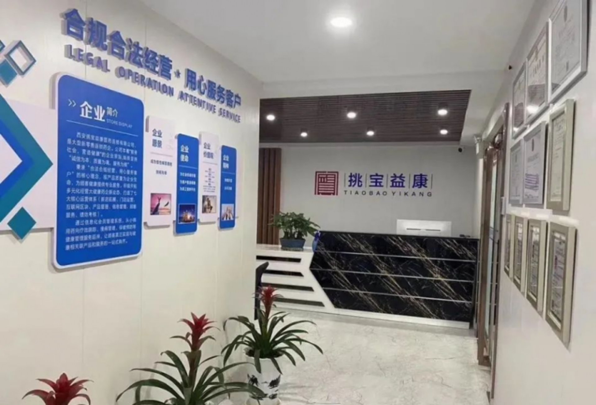 同悦益康商贸